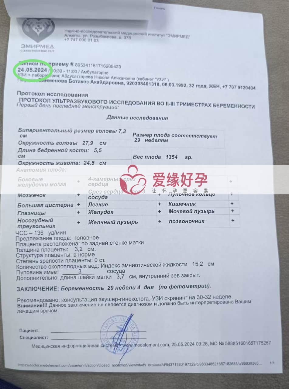 爱缘好孕:哈萨克斯坦代孕代母孕30周产检顺利通过