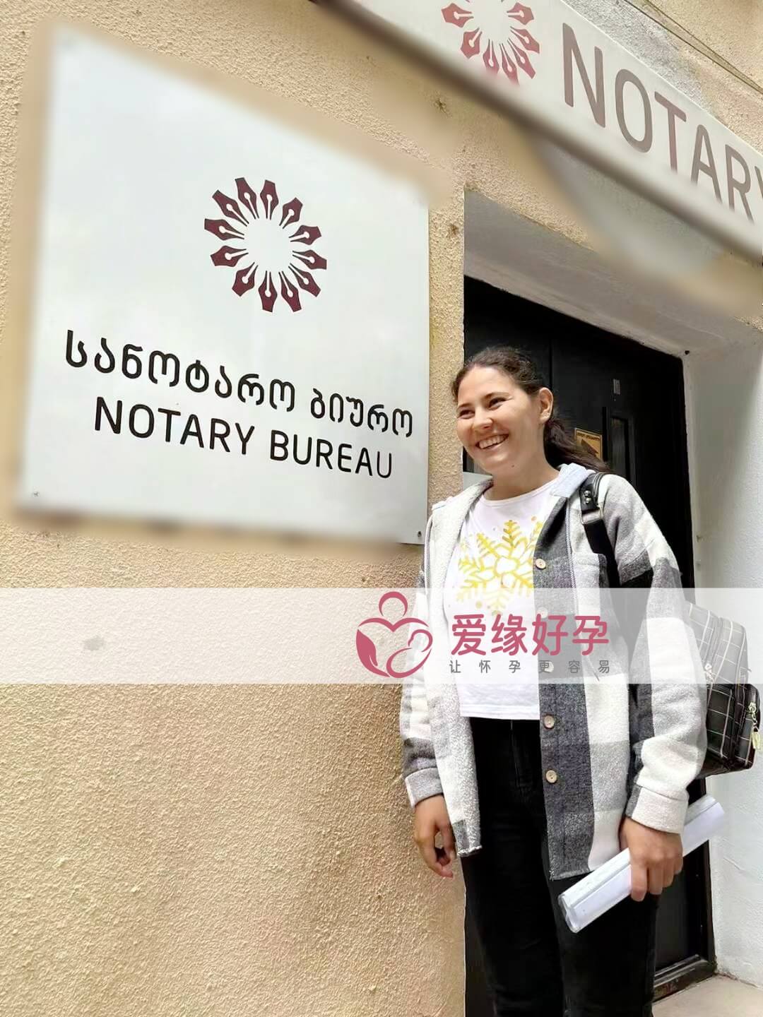 爱缘好孕:格鲁吉亚代孕代母在Gagua医院完成移植