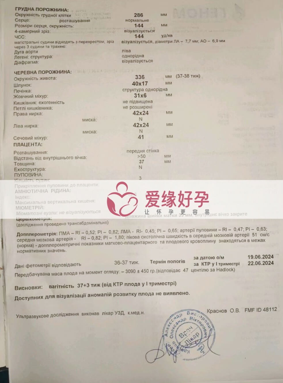 爱缘好孕:乌克兰代孕代母孕37周产检顺利通过