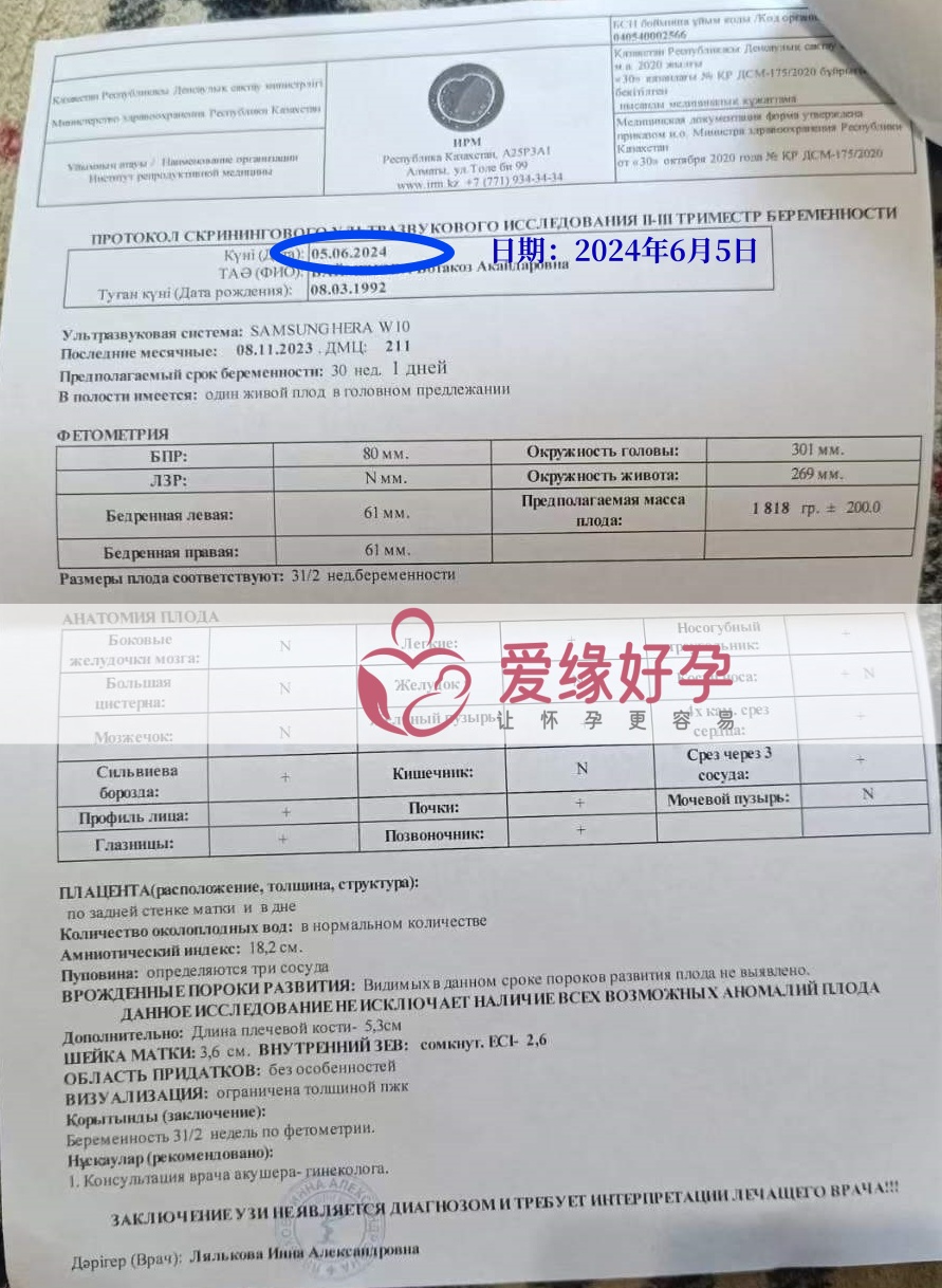 爱缘好孕:哈萨克斯坦代孕代母孕31周产检顺利通过