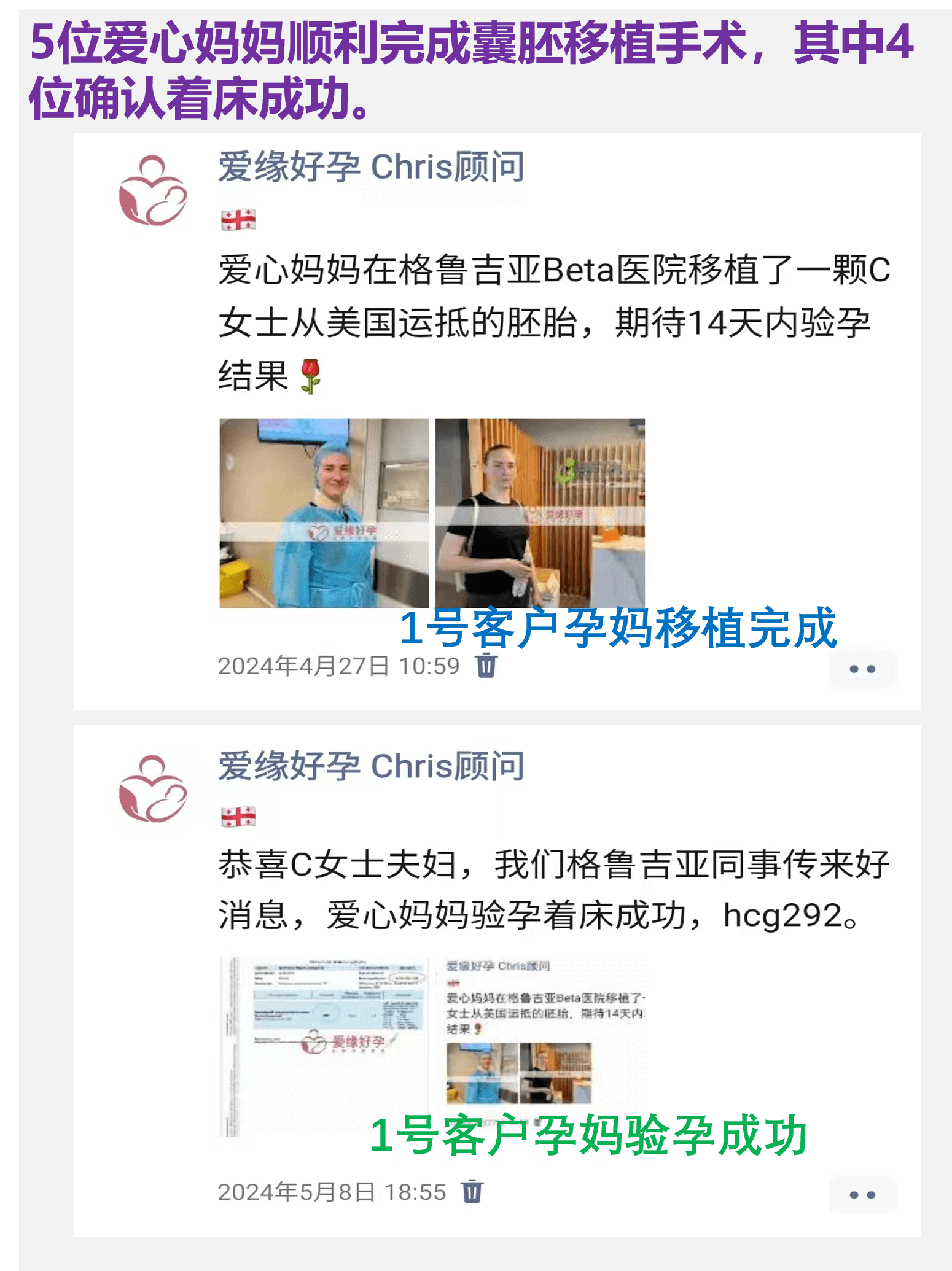 爱缘好孕:格鲁吉亚代孕移植着床成功率是多少了？