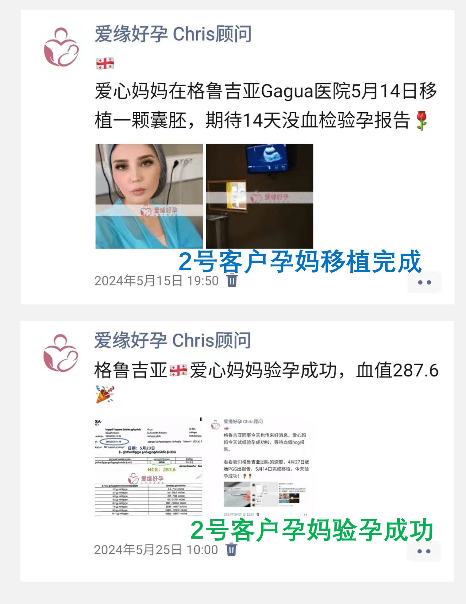 爱缘好孕:格鲁吉亚代孕移植着床成功率是多少了？