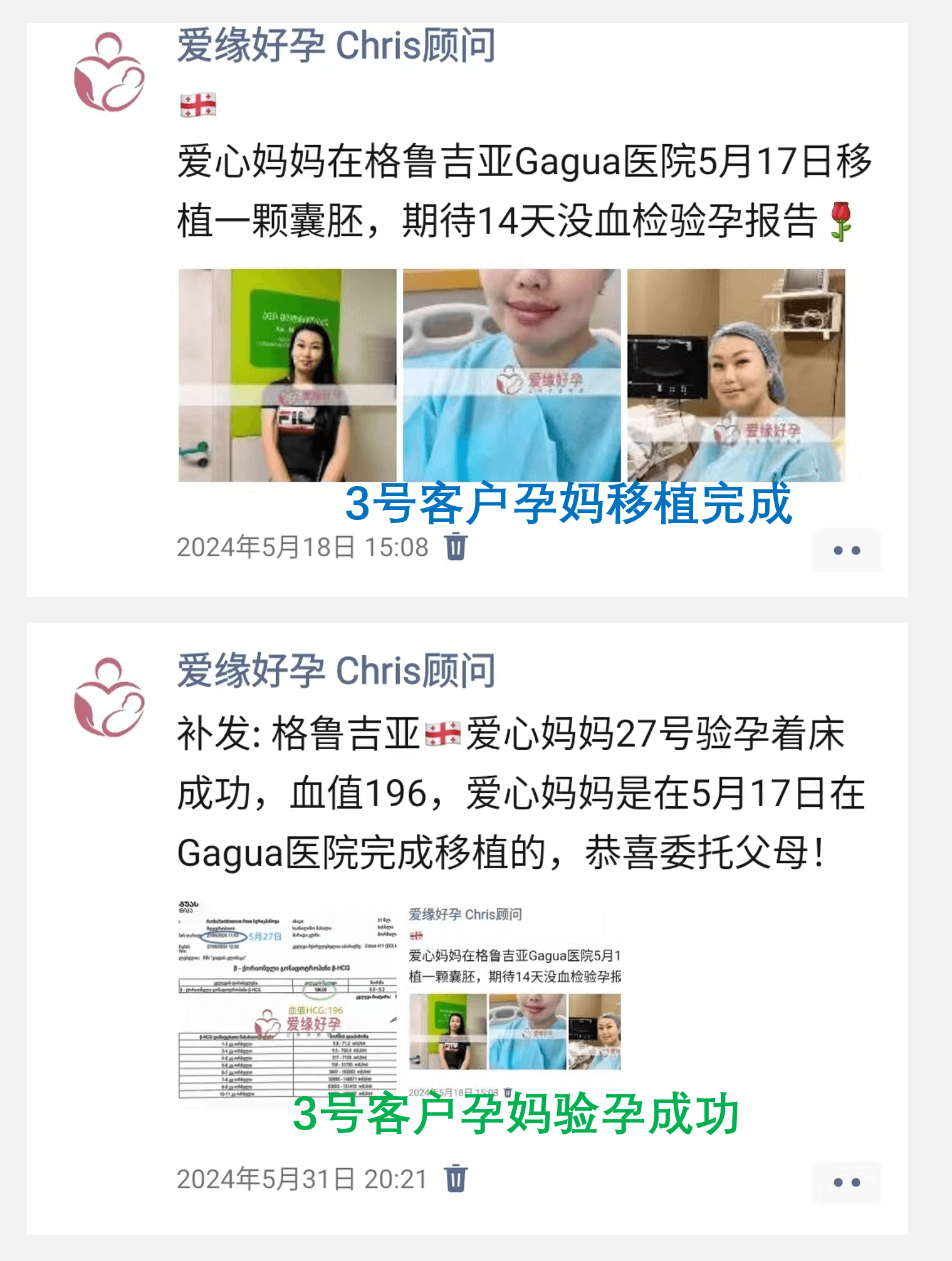 爱缘好孕:格鲁吉亚代孕移植着床成功率是多少了？
