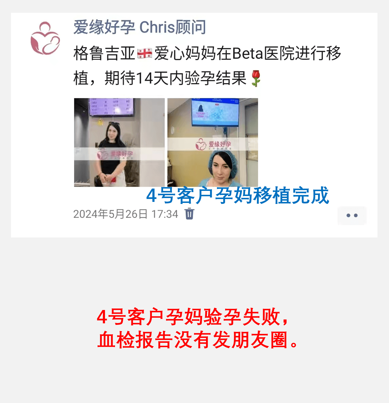 爱缘好孕:格鲁吉亚代孕移植着床成功率是多少了？