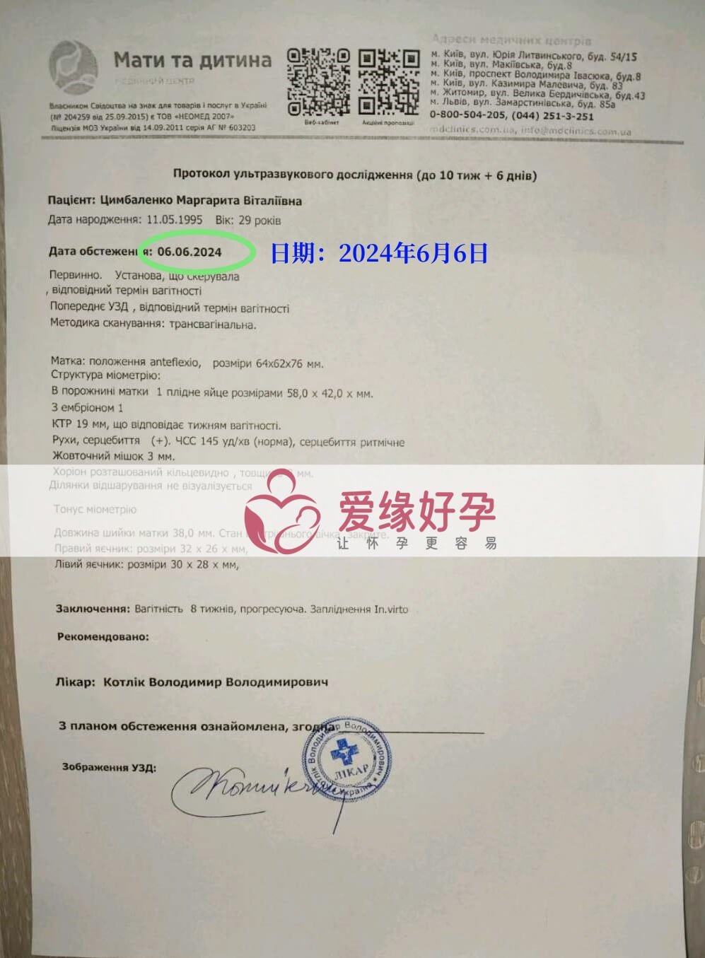爱缘好孕:乌克兰代孕代母孕8周产检顺利通过