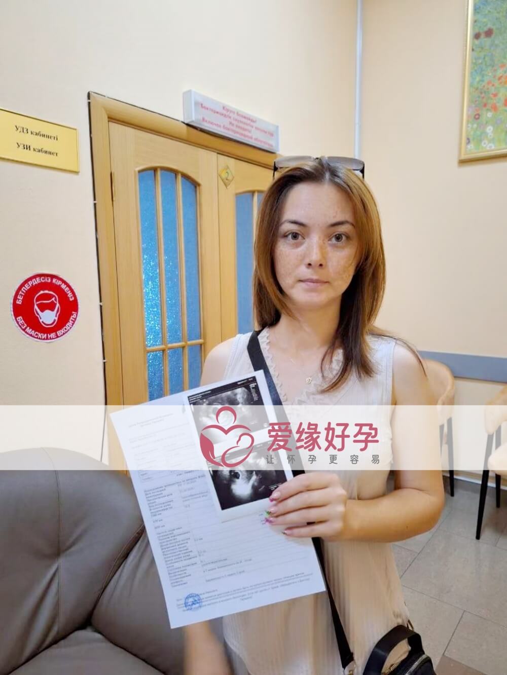 爱缘好孕:哈萨克斯坦代孕代母第一次B超检查顺利通过