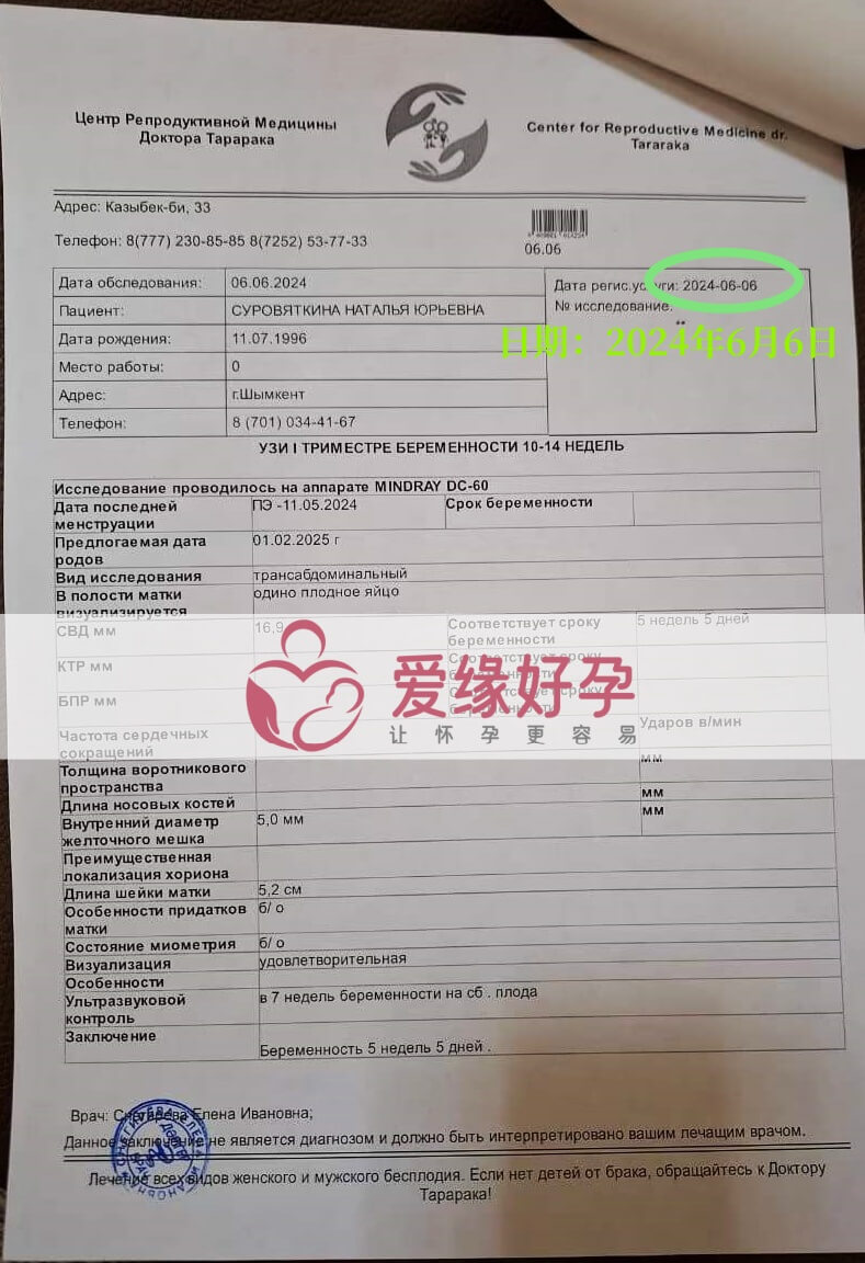 爱缘好孕:哈萨克斯坦代孕代母第一次B超检查顺利通过