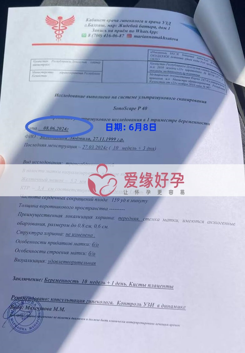 爱缘好孕:哈萨克斯坦代孕代母孕10周产检顺利通过