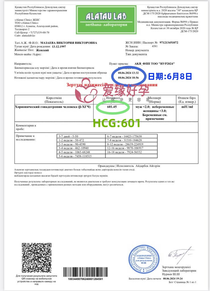 爱缘好孕:哈萨克斯坦代孕代母验孕着床成功