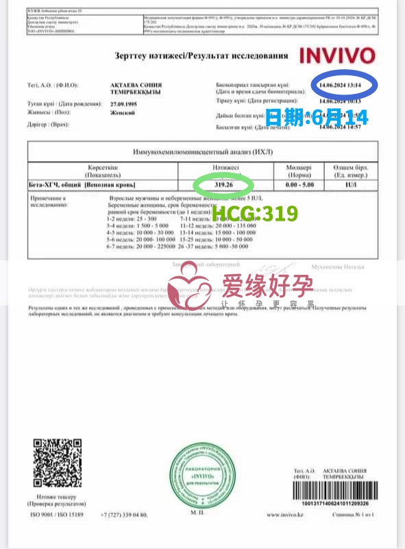 爱缘好孕:哈萨克斯坦代孕代母验孕着床成功