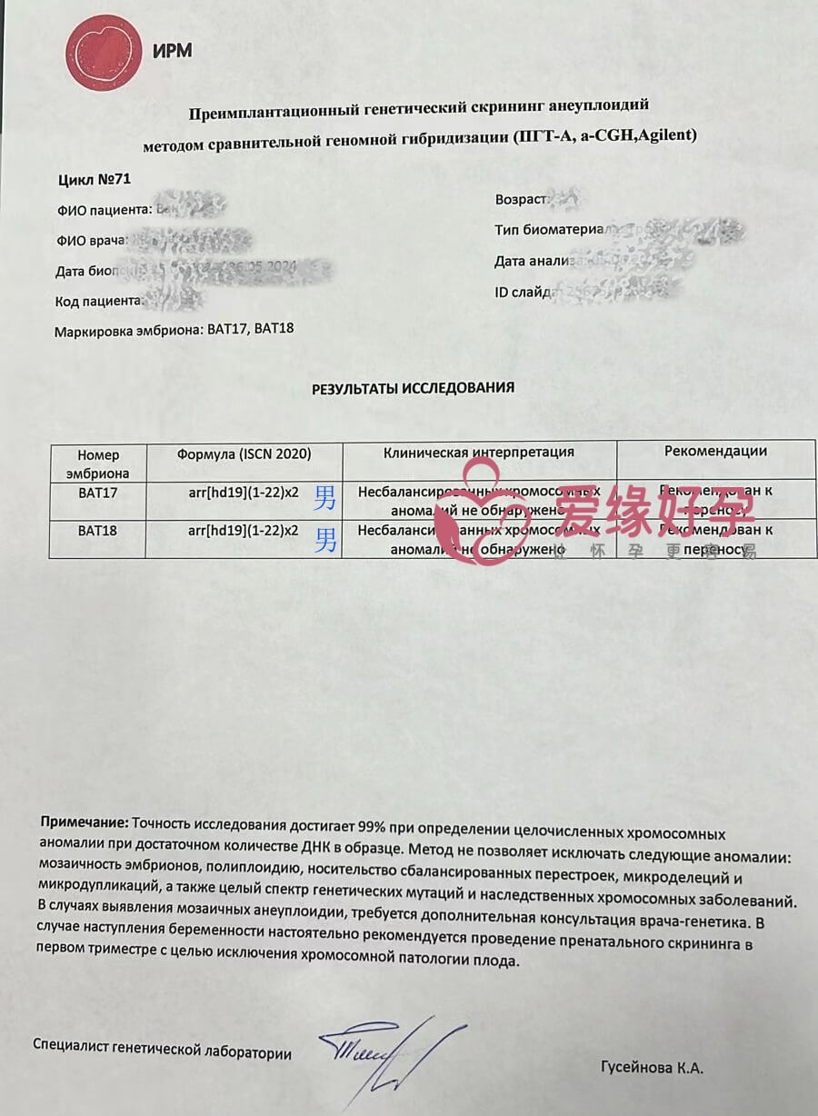爱缘好孕W女士5颗自卵胚胎通过筛查