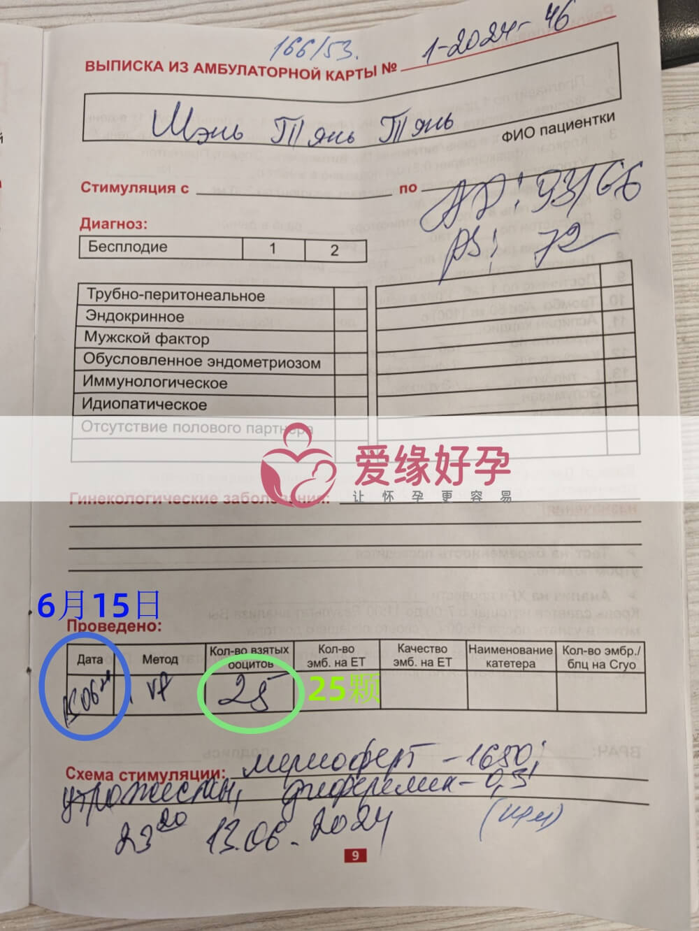 爱缘好孕哈萨克斯坦自卵S女士顺利取卵25颗