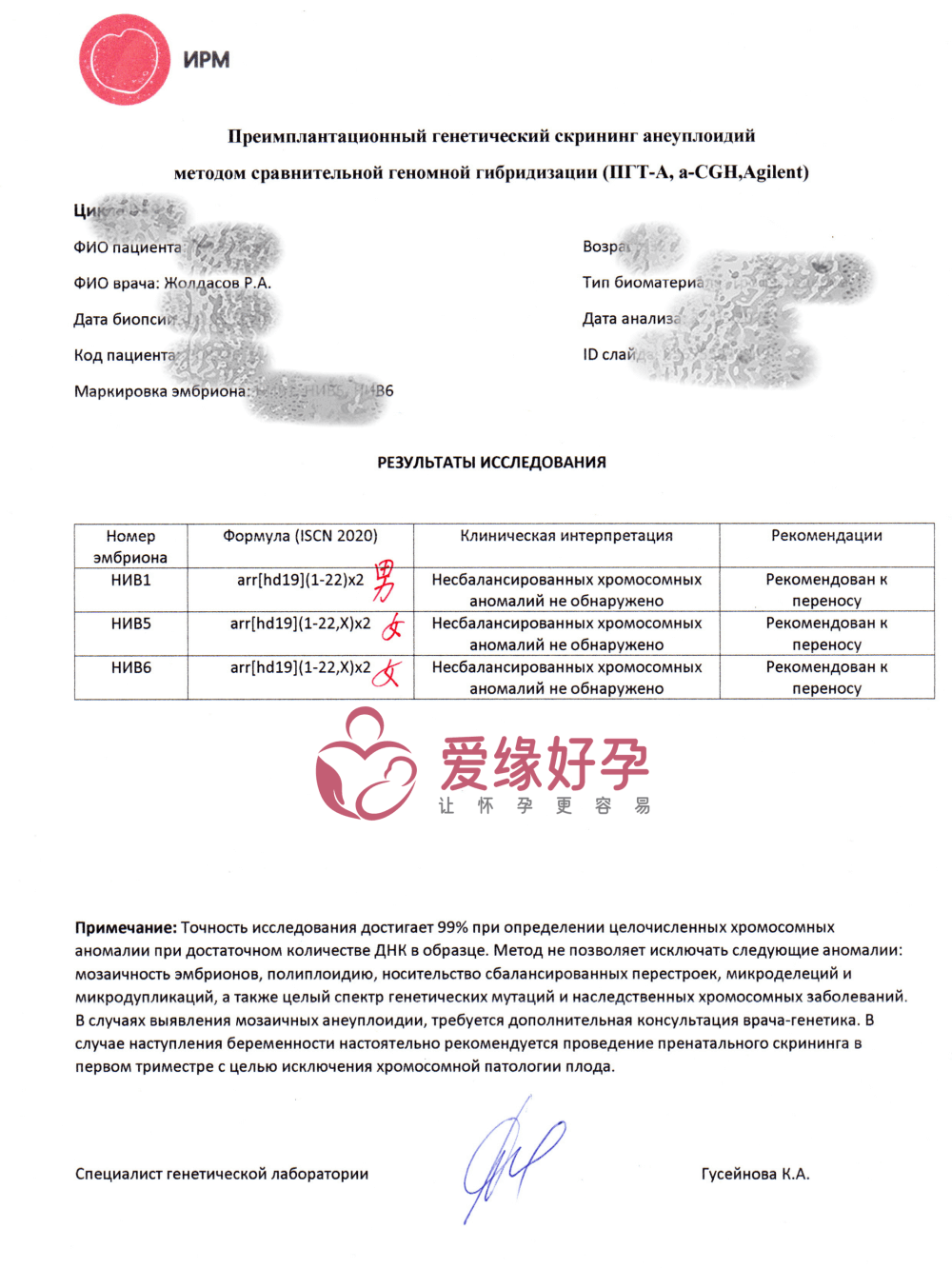 爱缘好孕哈萨克斯坦自卵N女士3个囊胚通过筛查