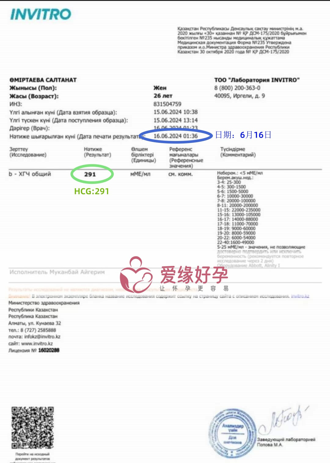 爱缘好孕哈萨克斯坦代孕代母在验孕着床成功