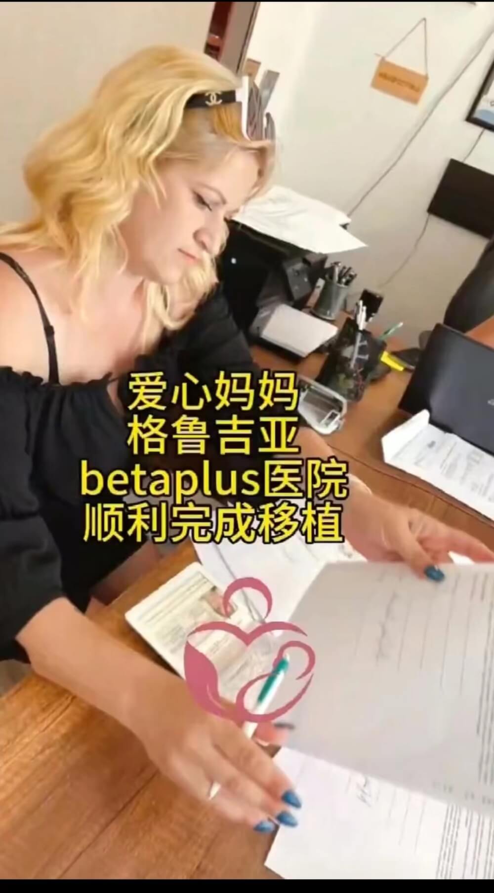 爱缘好孕格鲁吉亚代孕代母验孕着床成功