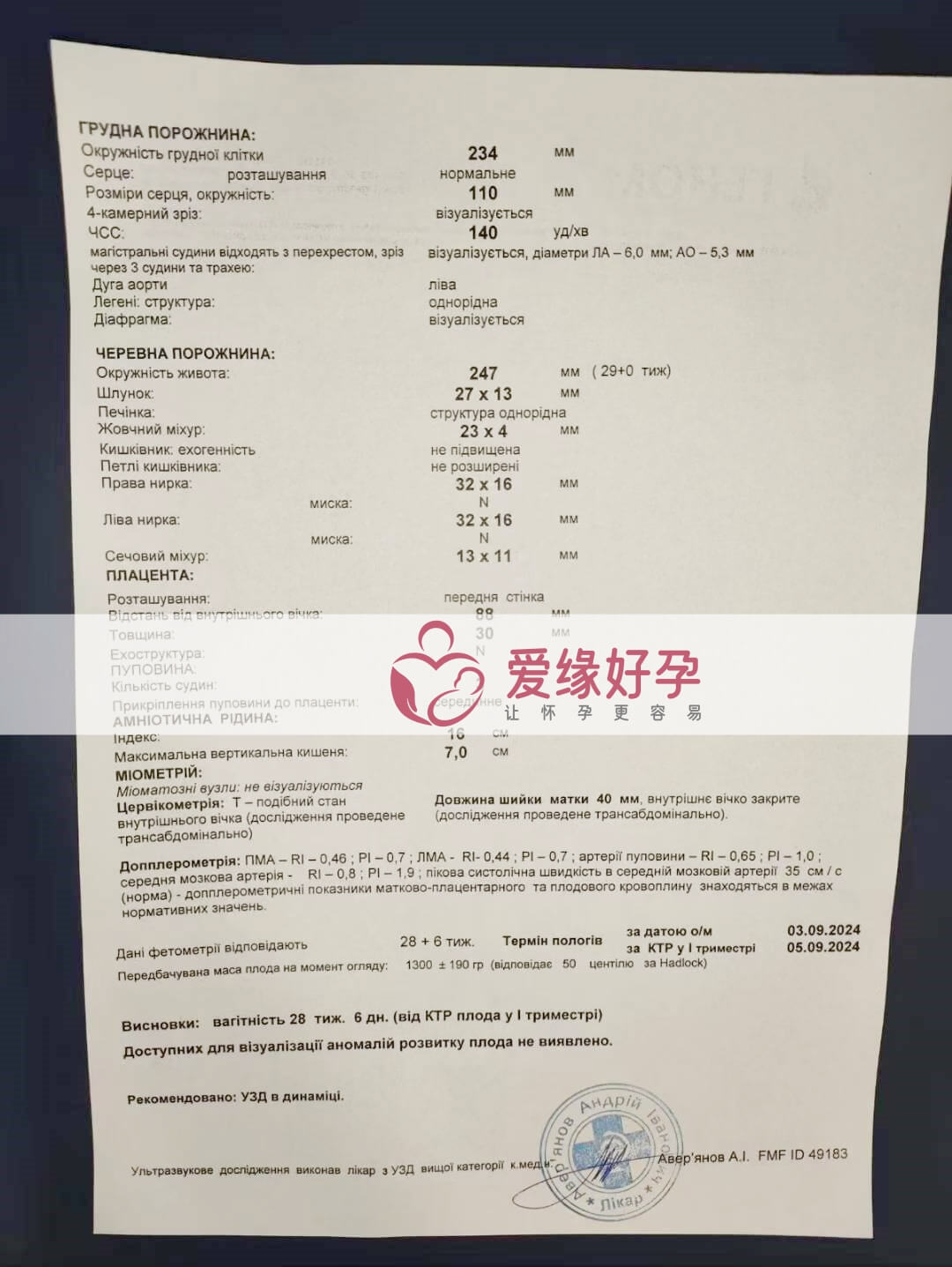 爱缘好孕乌克兰代孕代母孕28周产检顺利通过