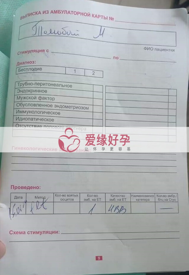 爱缘好孕哈萨克斯坦代孕代母顺利移植一颗4BB胚胎