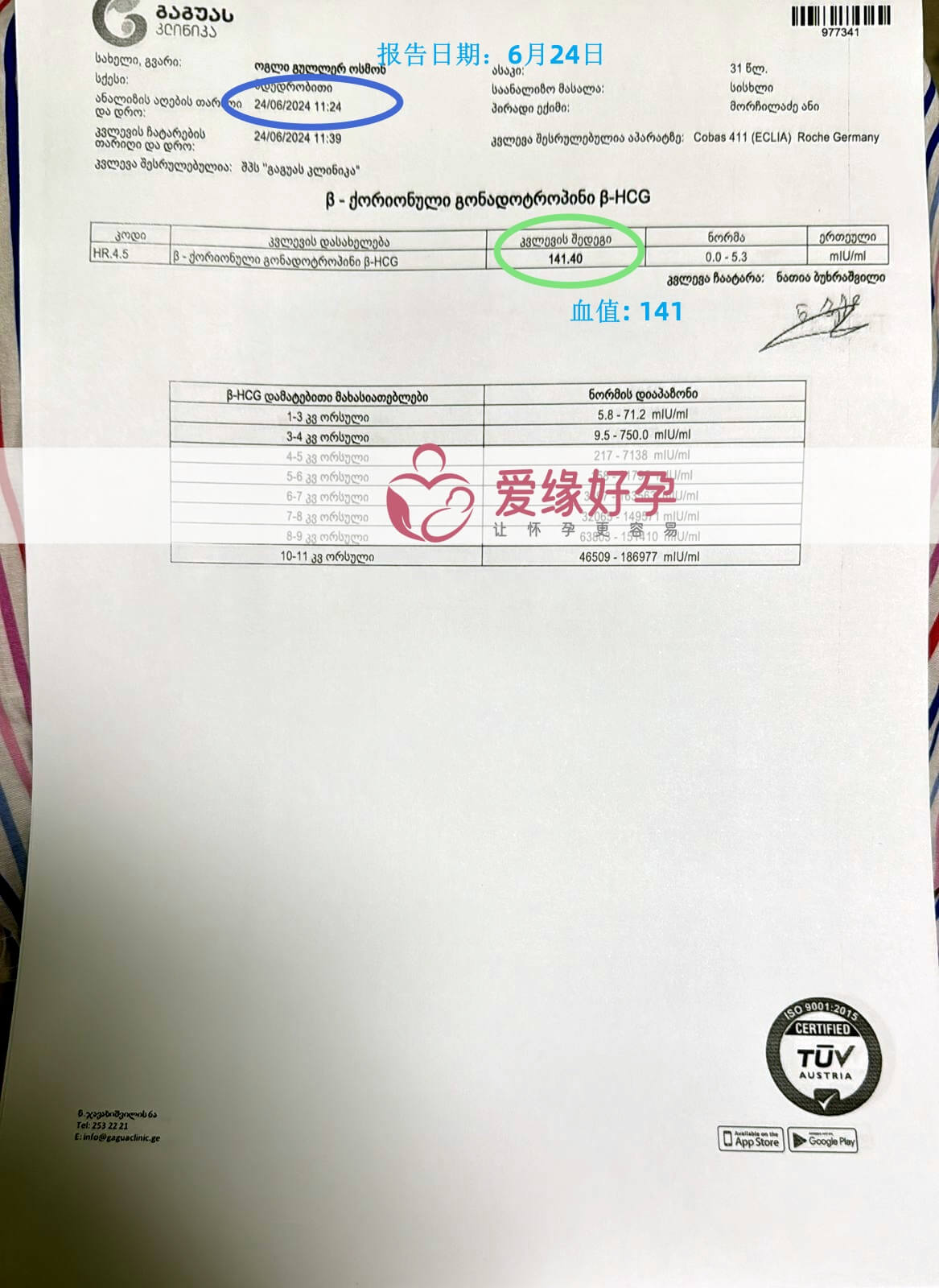爱缘好孕格鲁吉亚代孕代母验孕着床成功