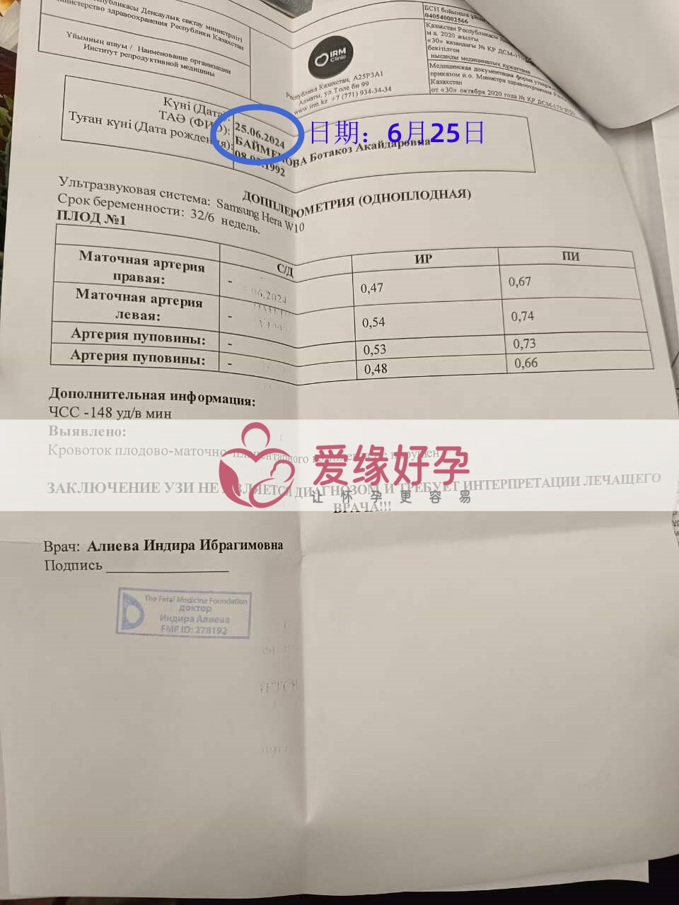 爱缘好孕哈萨克斯坦代孕代母孕33周产检顺利通过
