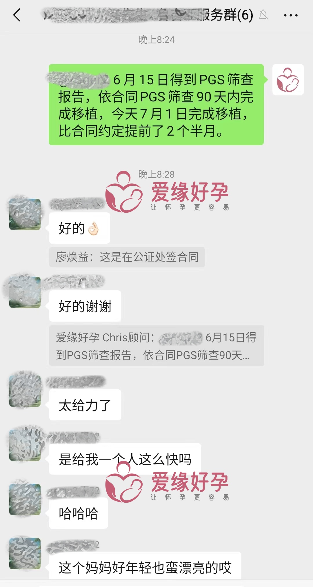 爱缘好孕格鲁吉亚代孕代母孕顺利完成移植
