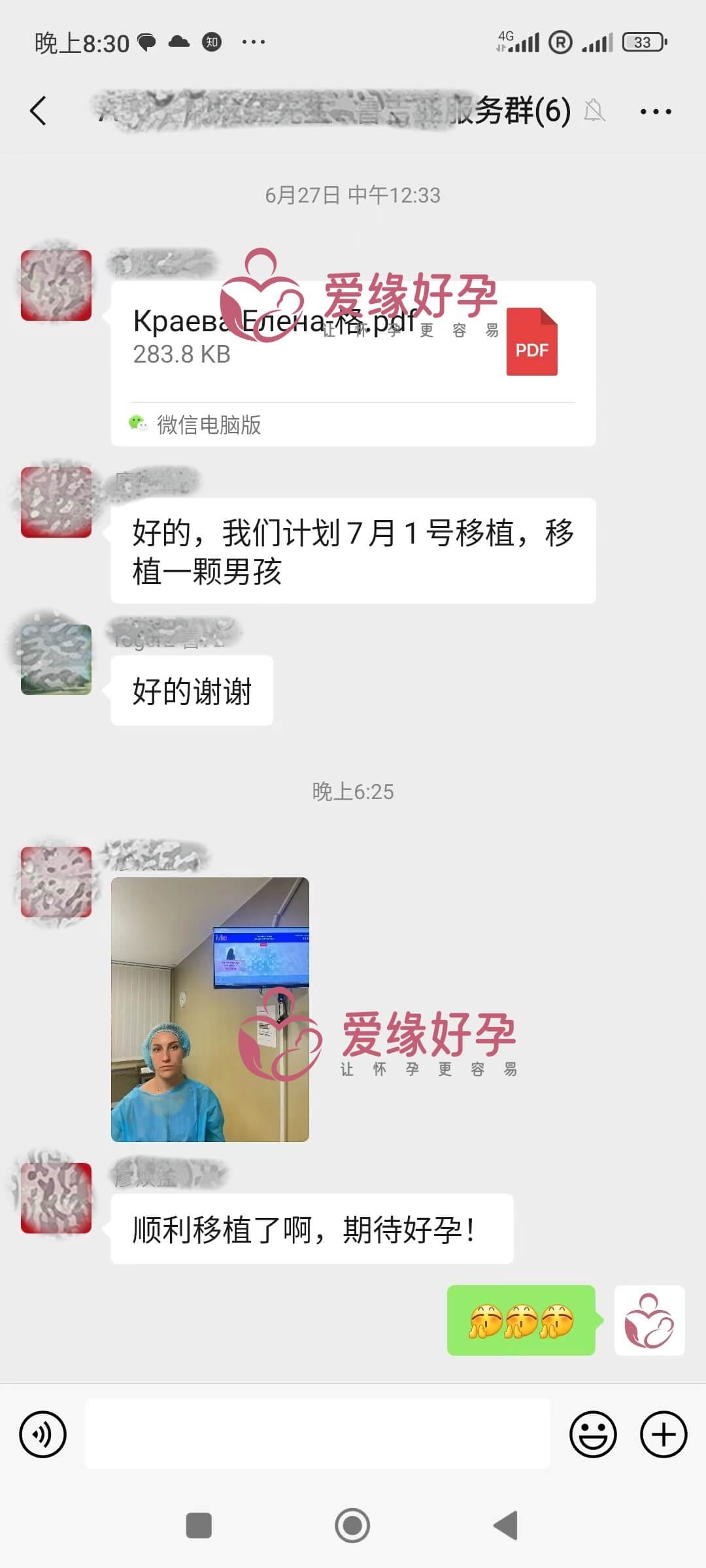 爱缘好孕格鲁吉亚代孕代母孕顺利完成移植