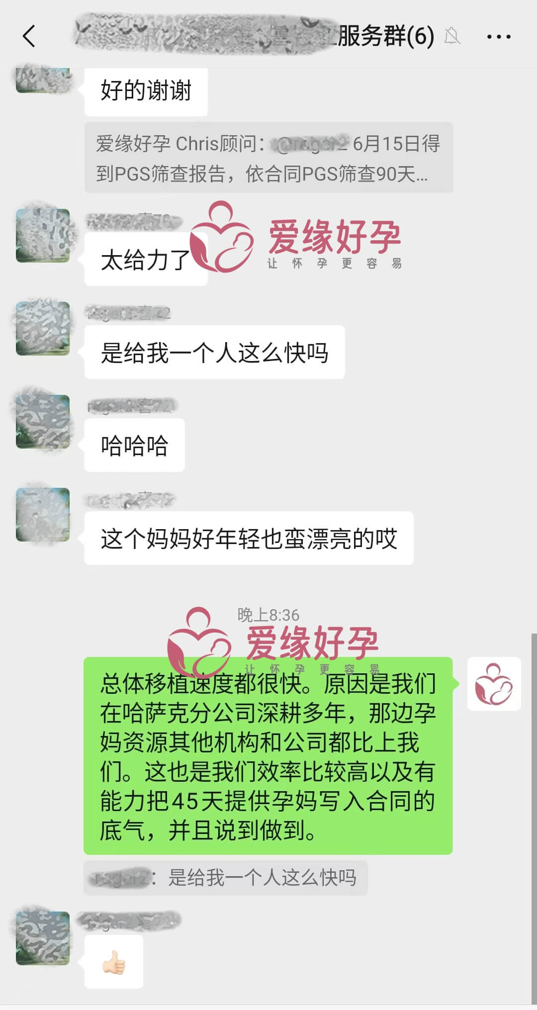 爱缘好孕格鲁吉亚代孕代母孕顺利完成移植