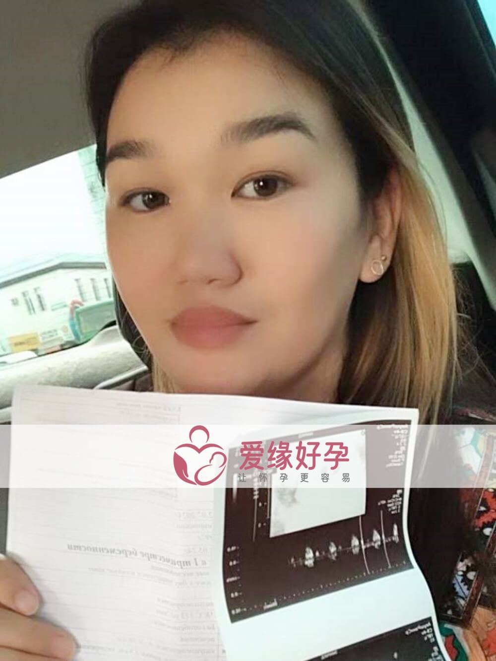 爱缘好孕哈萨克斯坦代孕代母孕5周产检顺利通过