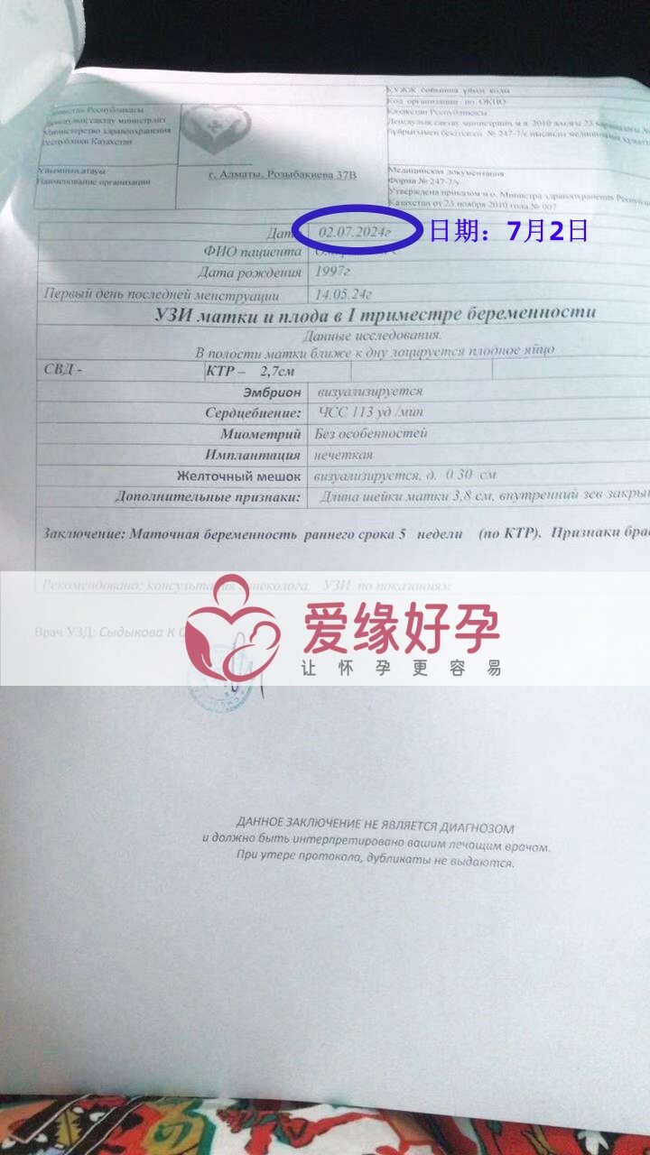 爱缘好孕哈萨克斯坦代孕代母孕5周产检顺利通过