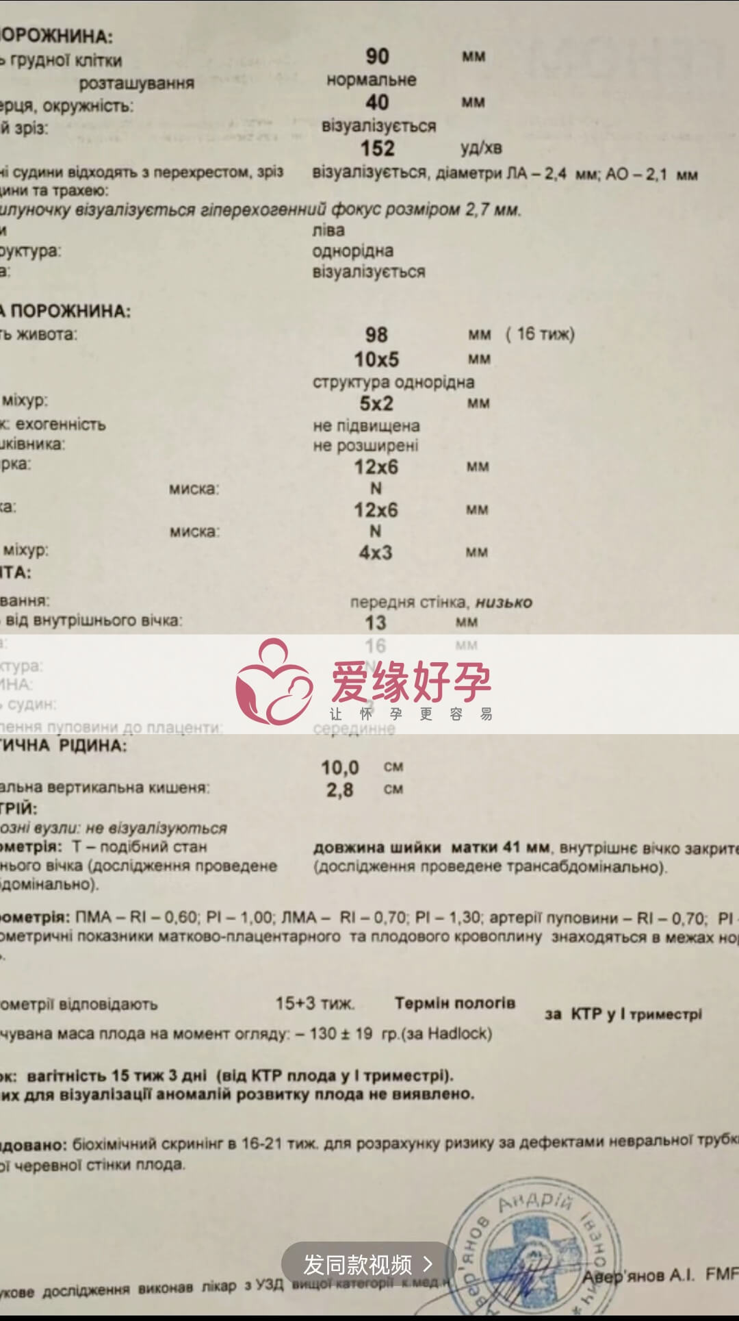 爱缘好孕乌克兰代孕代母孕15周产检顺利通过