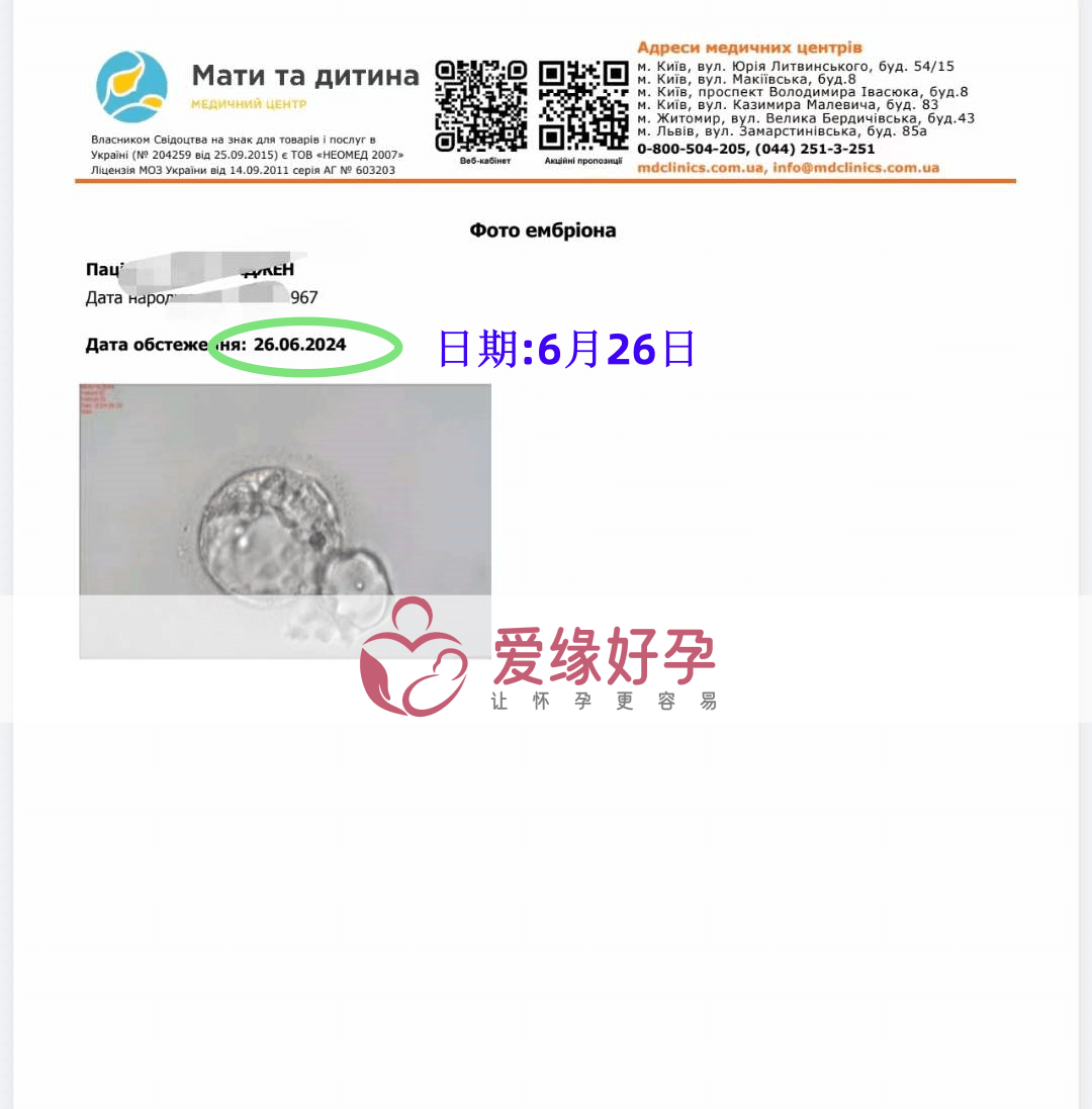 爱缘好孕乌克兰代孕代母顺利完成移植