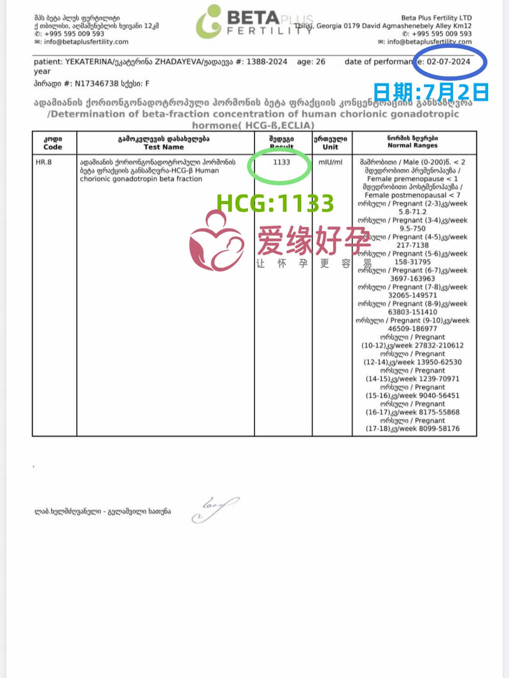 爱缘好孕格鲁吉亚代孕代母着床验孕成功