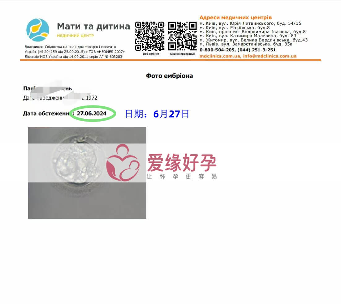爱缘好孕乌克兰代孕代母在MC医院顺利完成移植