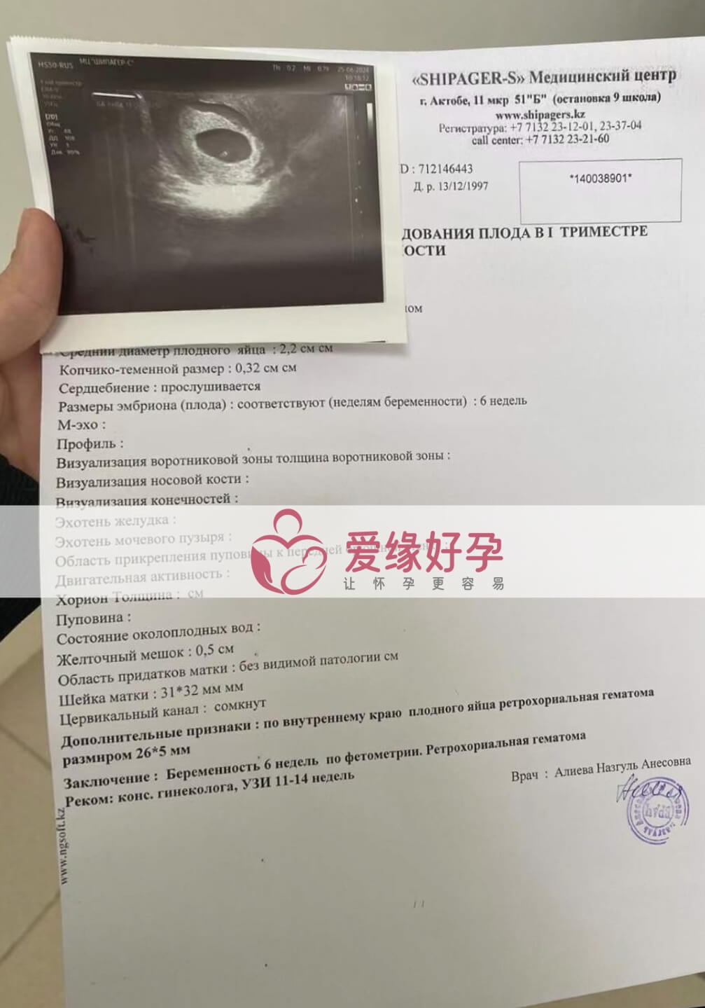爱缘好孕哈萨克斯坦代孕代母第一次B超顺利通过