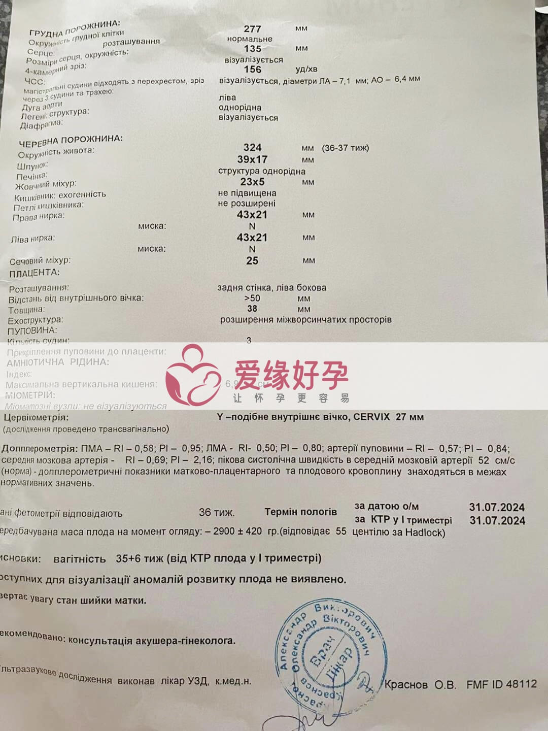 爱缘好孕乌克兰代孕代母孕36周产检顺利通过