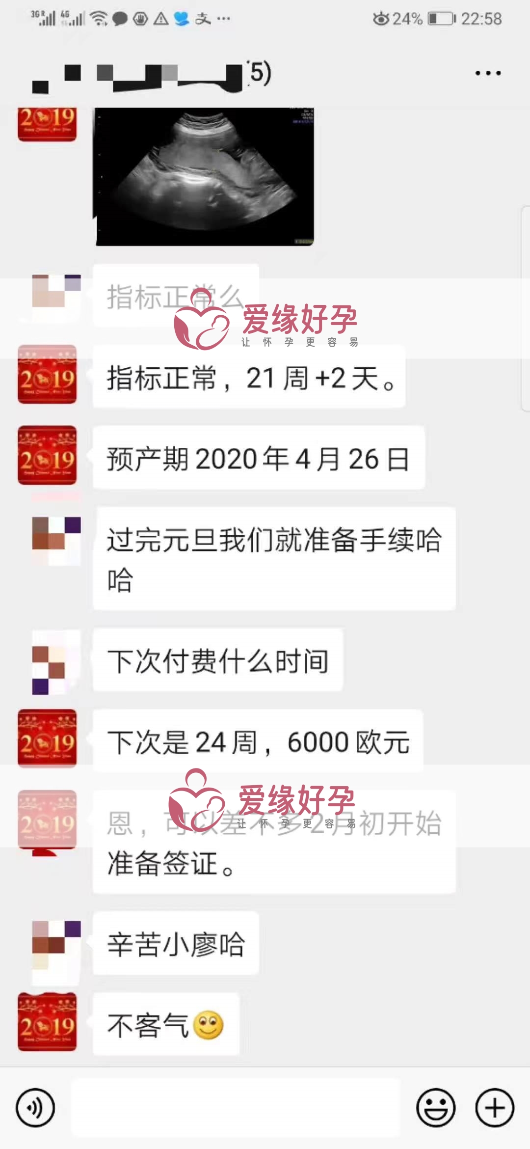 爱缘好孕乌克兰代孕代母21周产检顺利通过