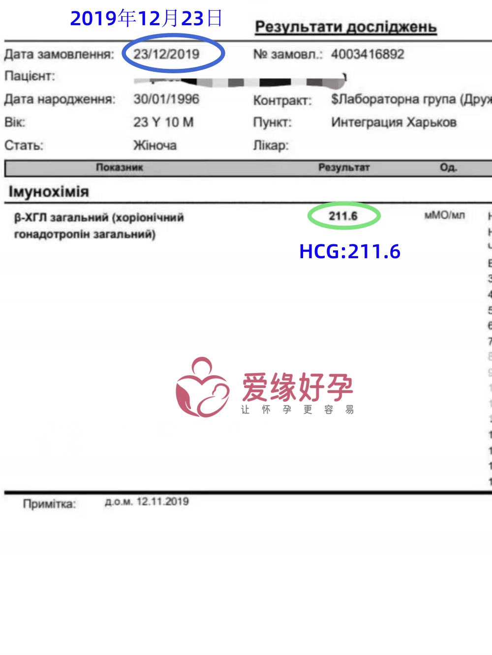 爱缘好孕乌克兰代孕代母验孕着床成功