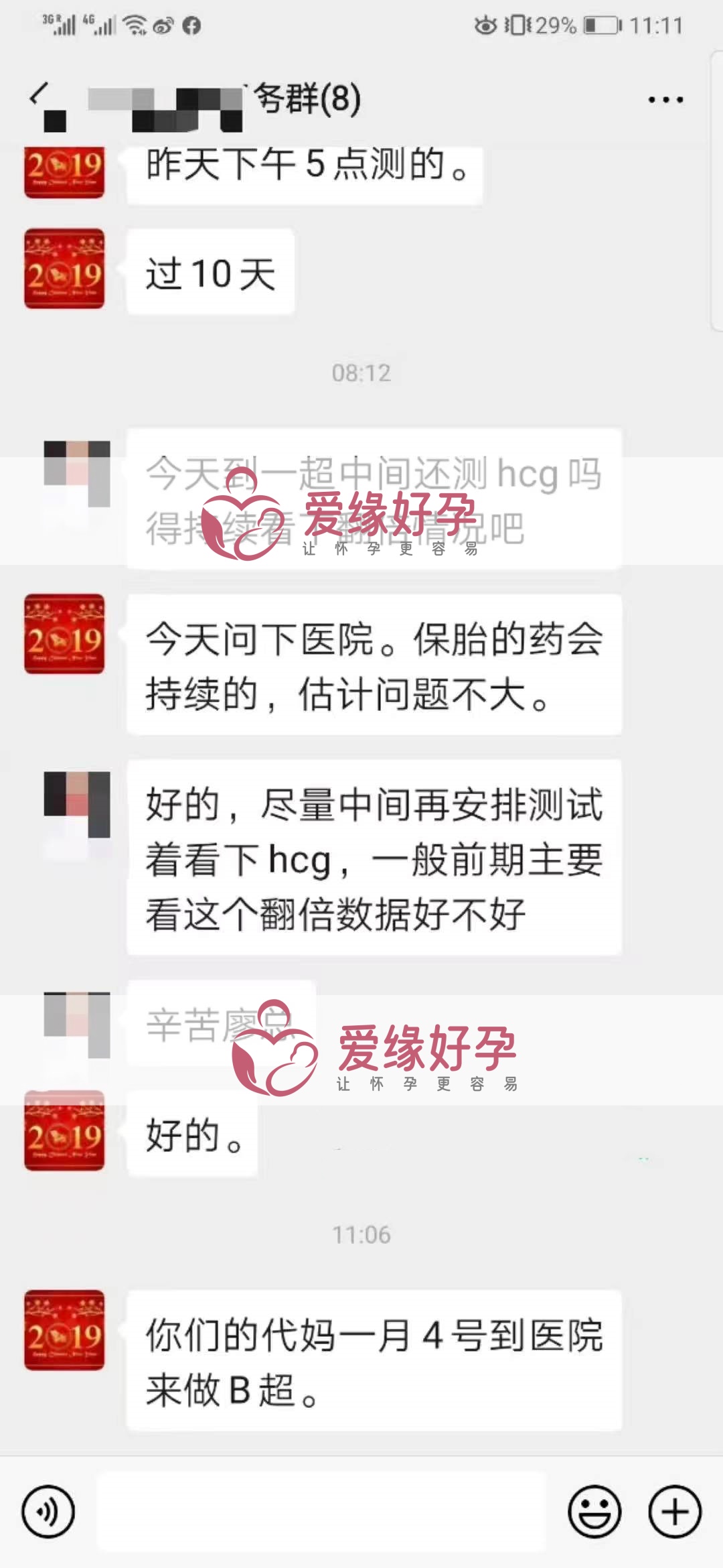 爱缘好孕乌克兰代孕代母验孕着床成功