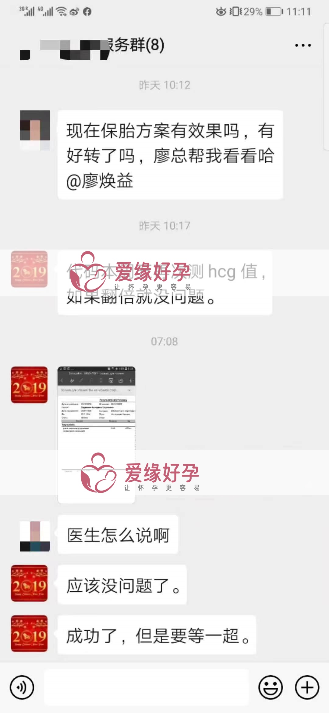 爱缘好孕乌克兰代孕代母验孕着床成功