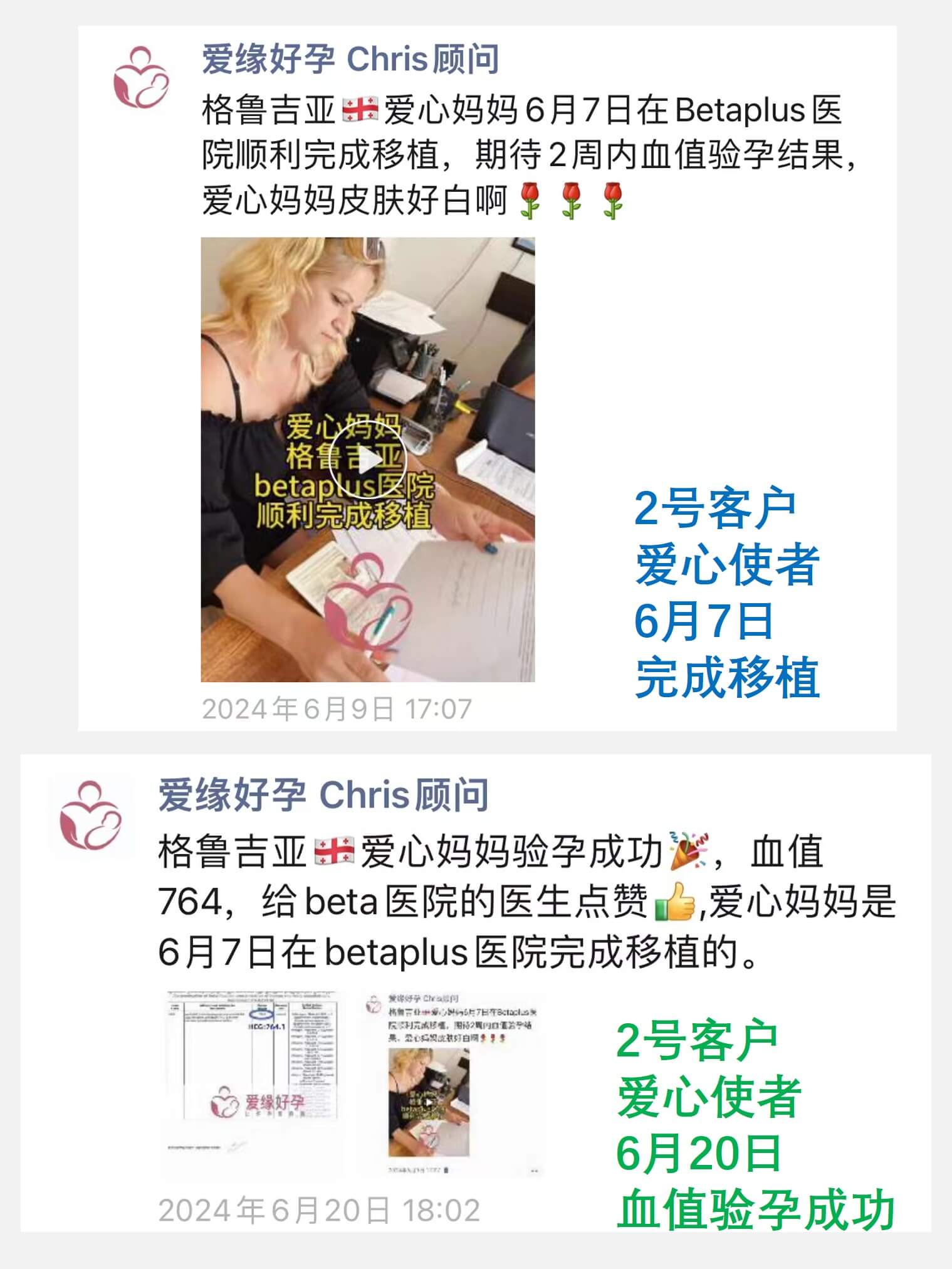 爱缘好孕:格鲁吉亚代孕6月移植着床成功率是多少呢？