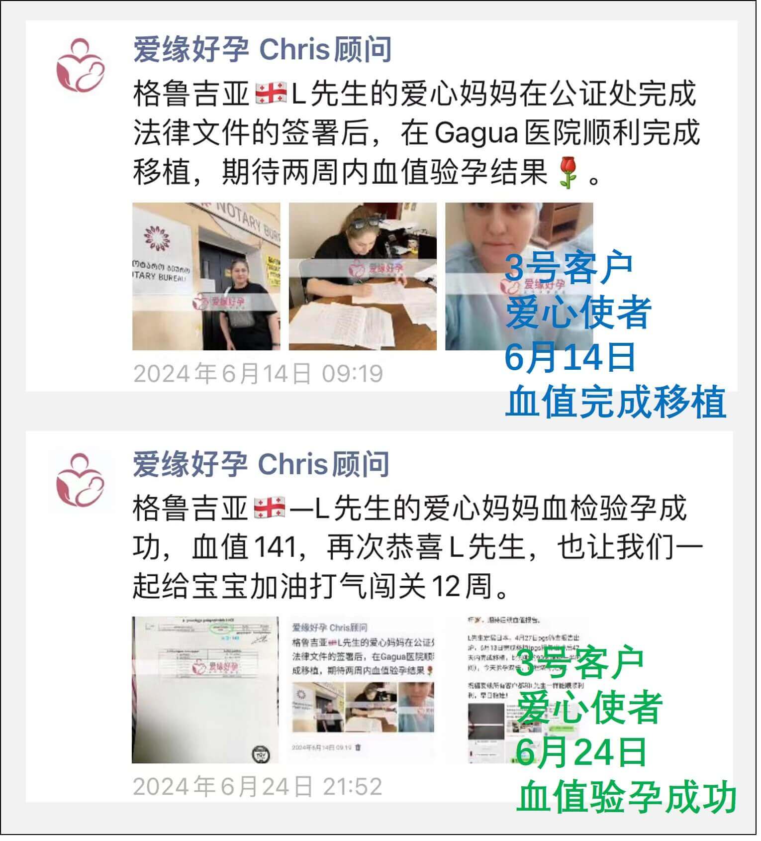 爱缘好孕:格鲁吉亚代孕6月移植着床成功率是多少呢？