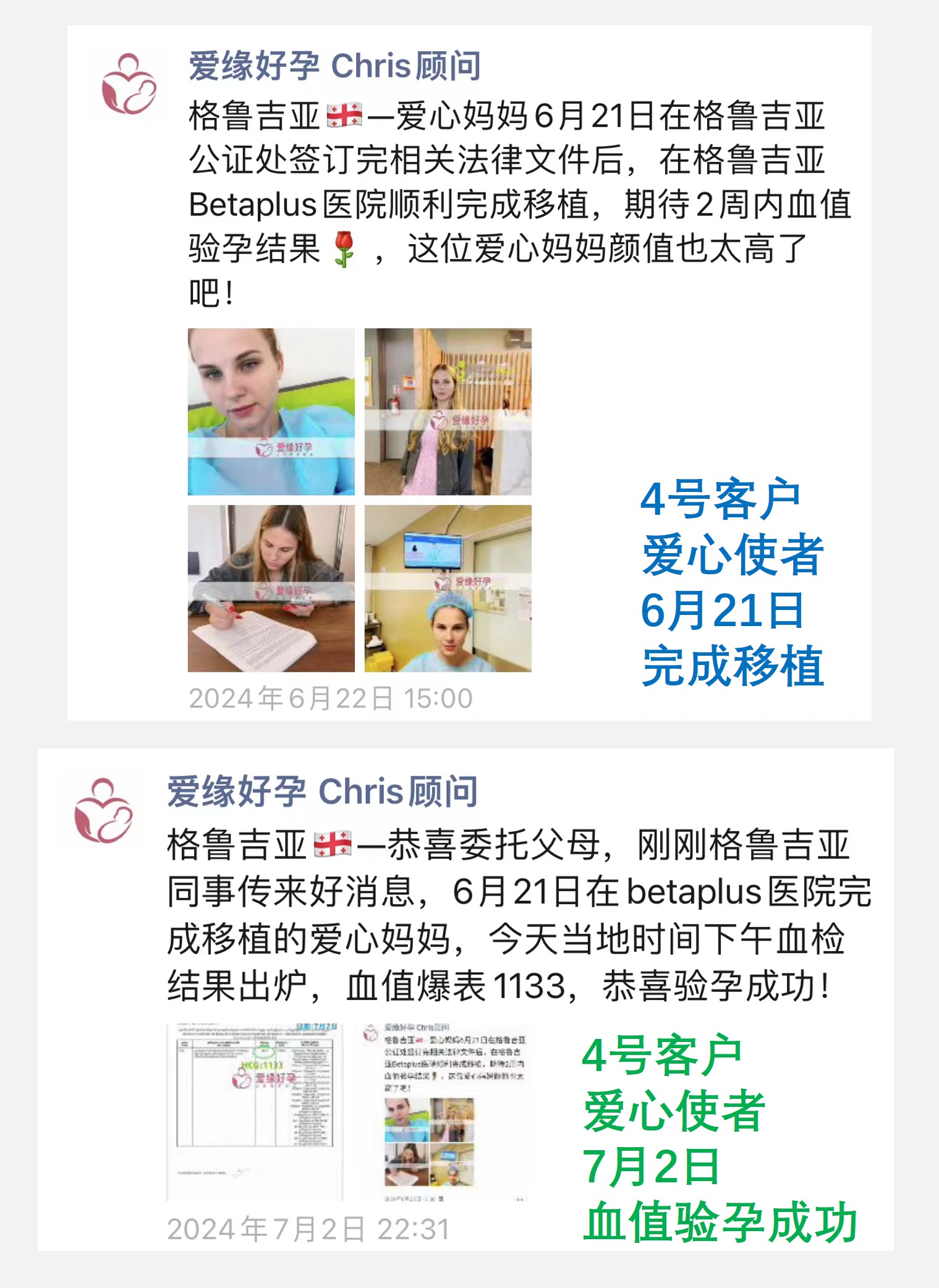 爱缘好孕:格鲁吉亚代孕6月移植着床成功率是多少呢？
