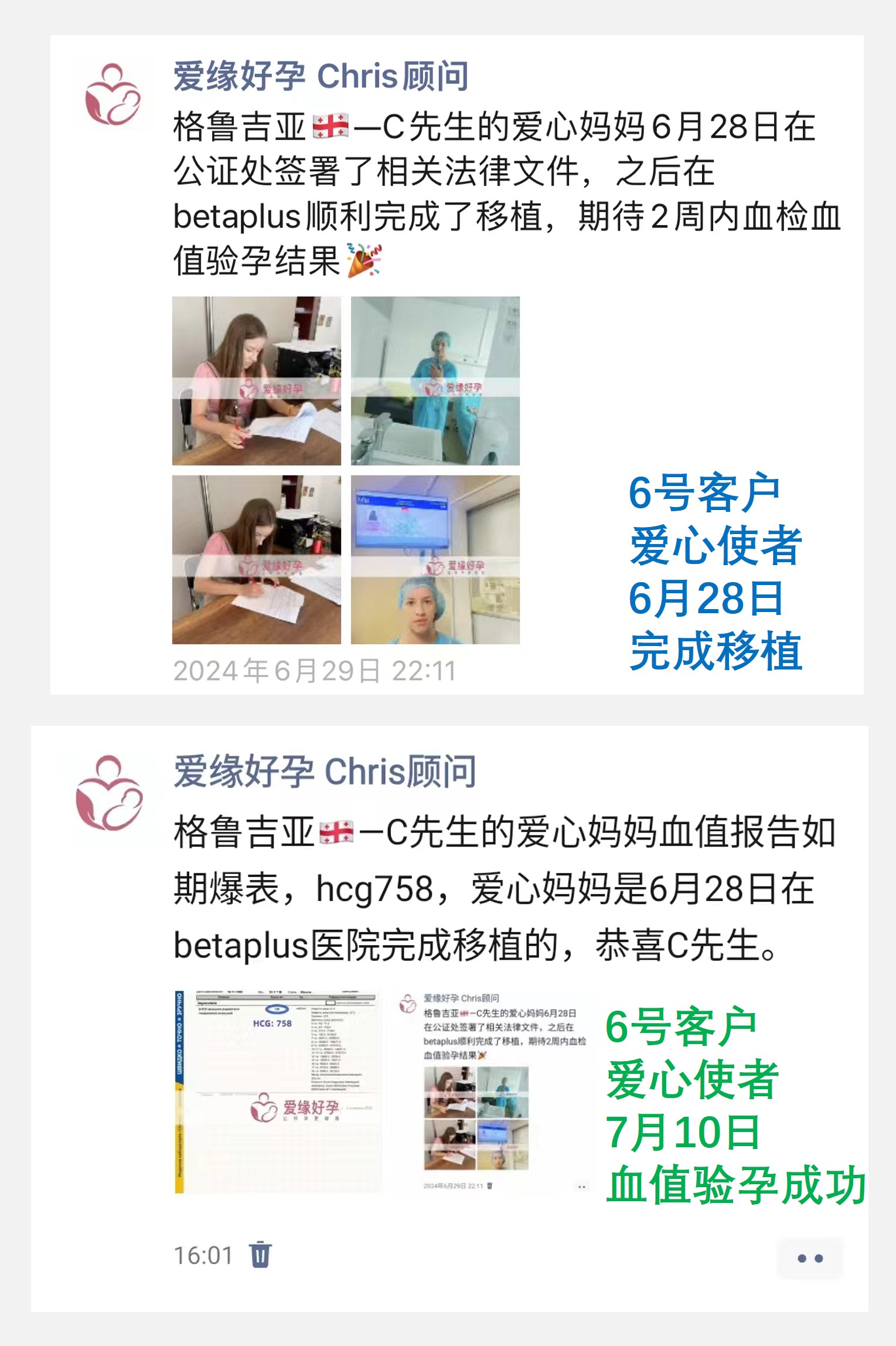 爱缘好孕:格鲁吉亚代孕6月移植着床成功率是多少呢？