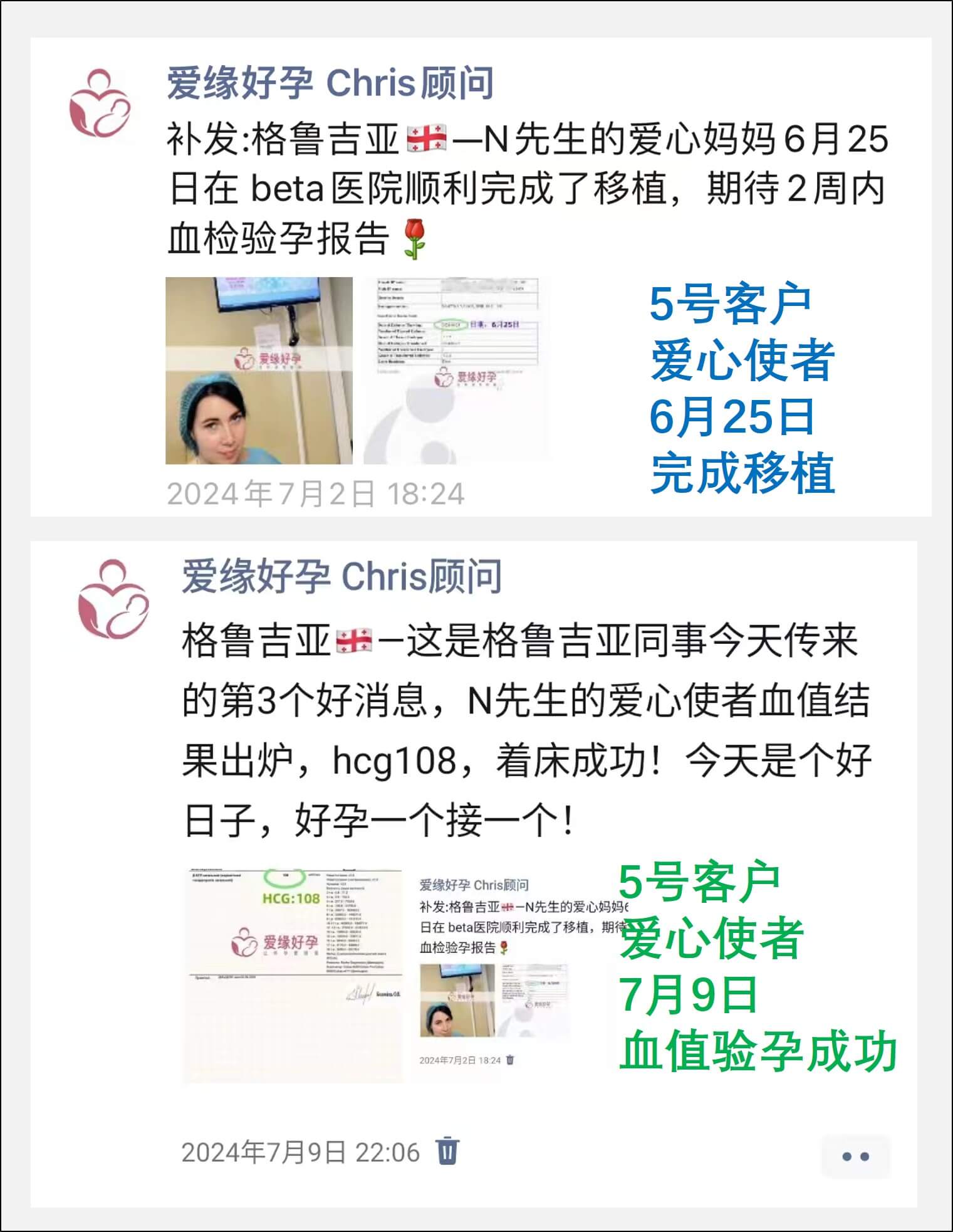 爱缘好孕:格鲁吉亚代孕6月移植着床成功率是多少呢？