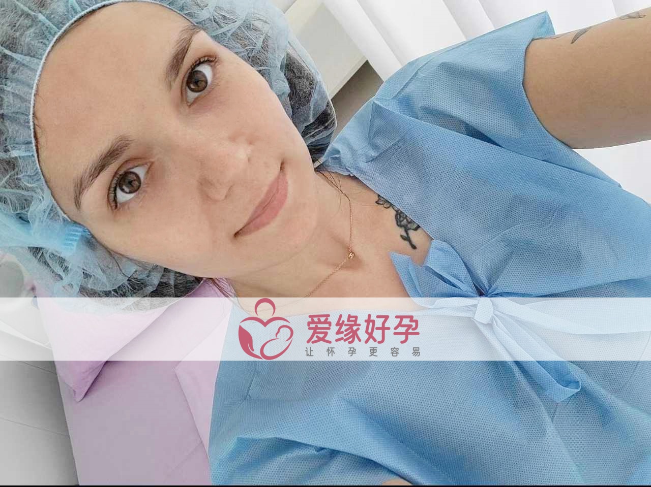 爱缘好孕乌克兰代孕代母在MC医院顺利完成移植