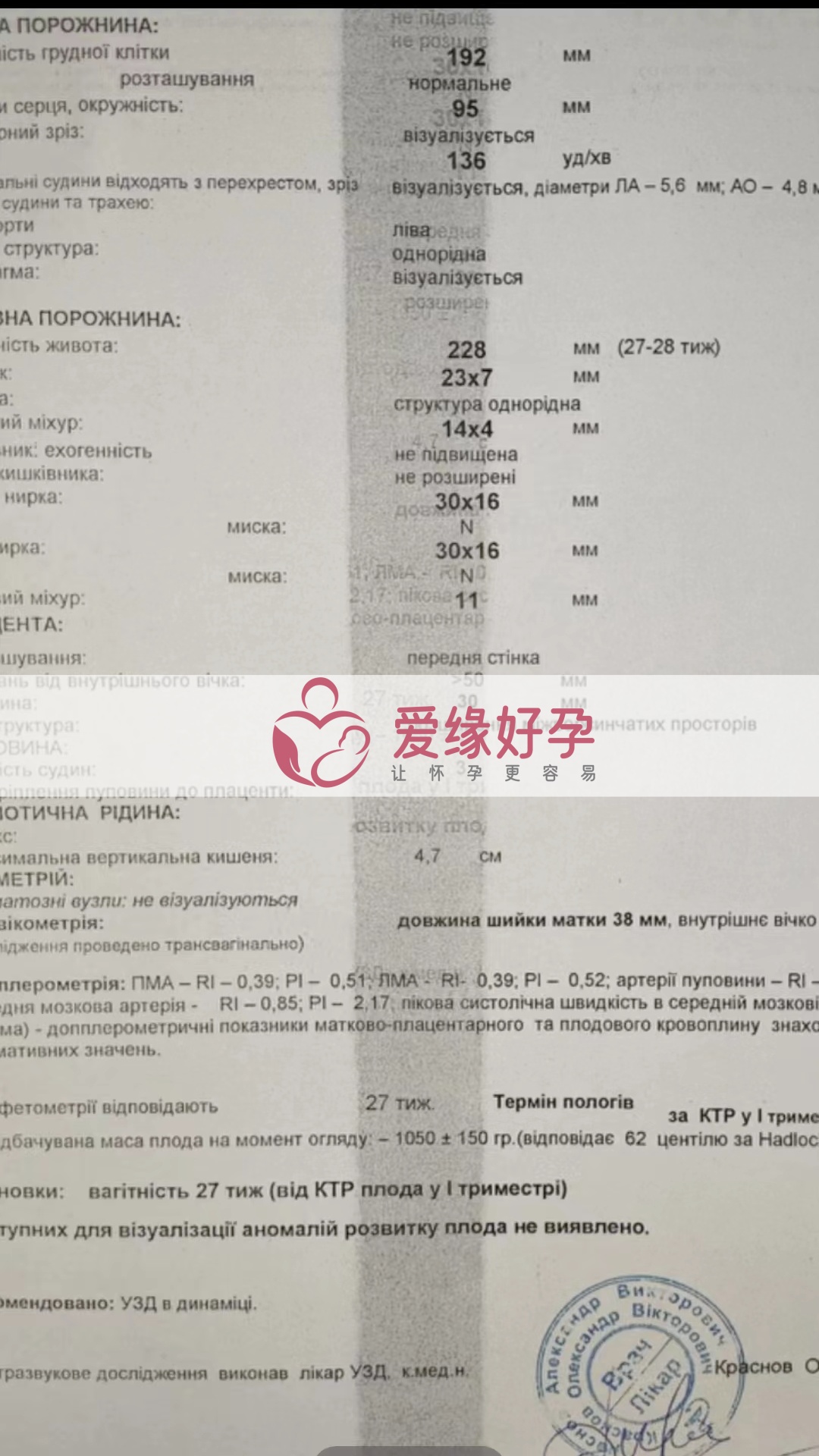 爱缘好孕乌克兰代孕代母孕27周产检顺利通过