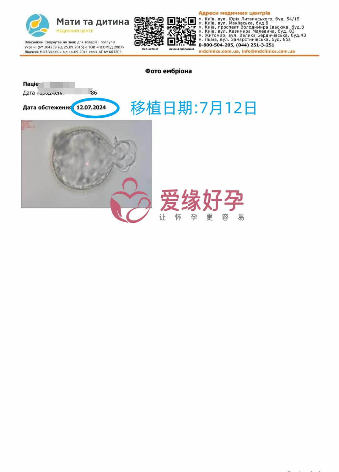 爱缘好孕乌克兰代孕代母顺利通过完成移植