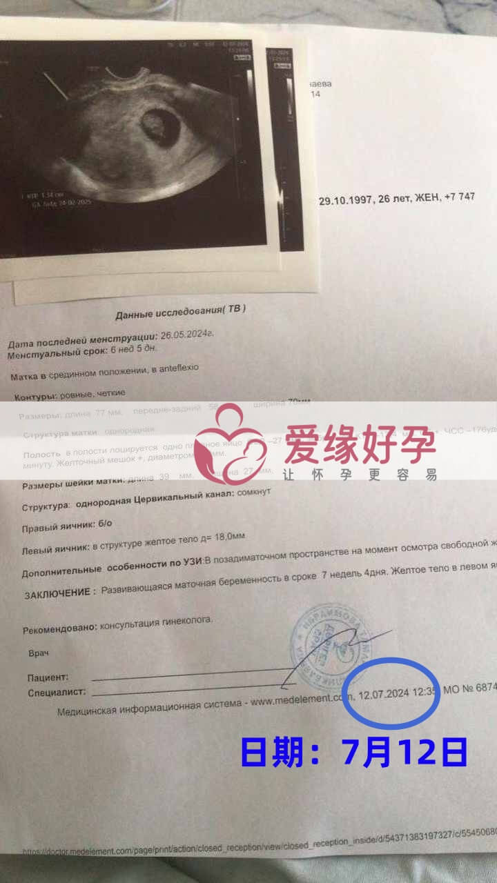 爱缘好孕哈萨克斯坦代孕代母孕7周产检顺利通过