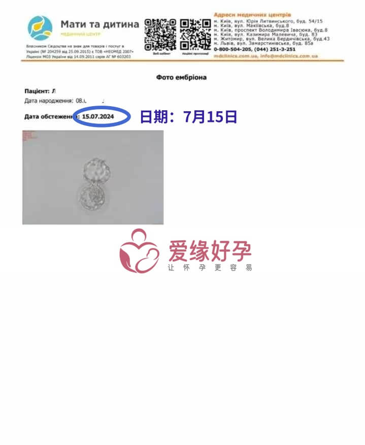 爱缘好孕乌克兰代孕代母在MC医院顺利完成移植