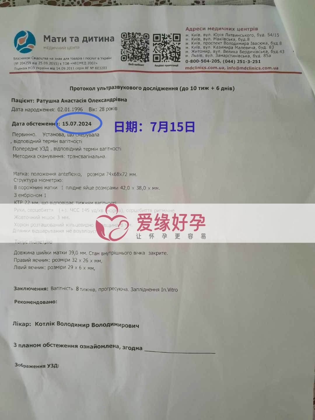 爱缘好孕乌克兰代孕代母孕8周产检顺利通过