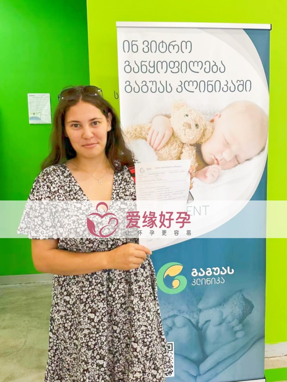 爱缘好孕格鲁吉亚代孕代母孕10周产检顺利通过